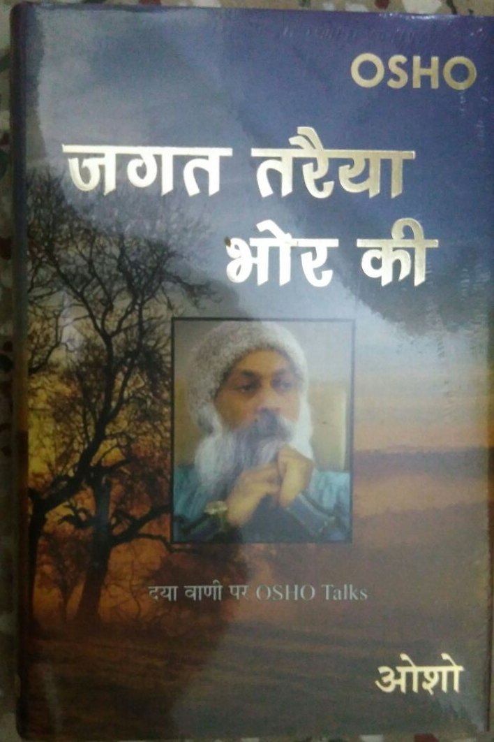 Jagat Taraiya Bhor Ki