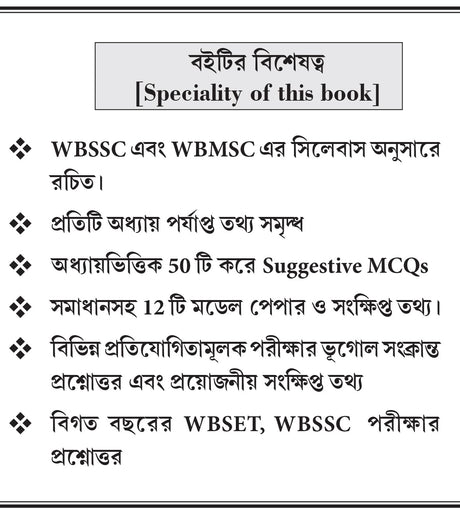 Slst Bhugol Bichinta 9-10&11-12 - Retail Maharaj