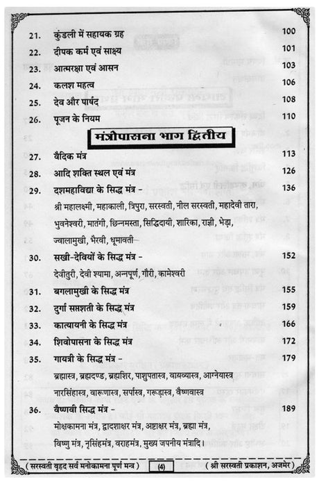 Sarva Manokamna Poorna Mantra [Hindi] - Retail Maharaj