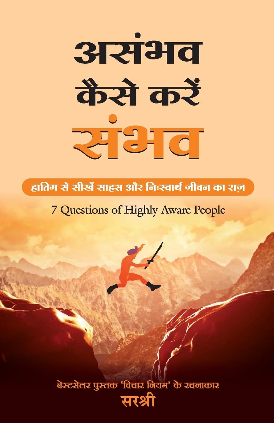 Asambhav Kaise Karen Sambhav [Hindi] - Retail Maharaj