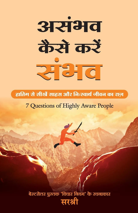 Asambhav Kaise Karen Sambhav [Hindi] - Retail Maharaj