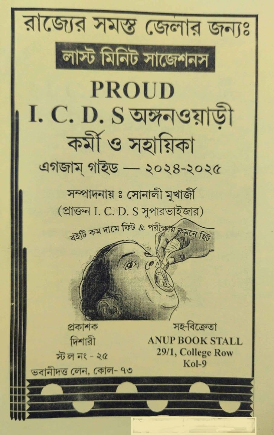 I.C.D.S Anganwari Kormi O Sahayika Exam Guide 2024-2025 (Bengali Version) - Retail Maharaj