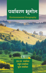 Paryavaran Bhugol (Hindi) - Retail Maharaj