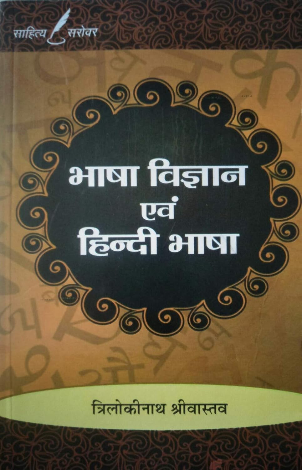Bhasha Vigyan Evam Hindi Bhasha - Retail Maharaj