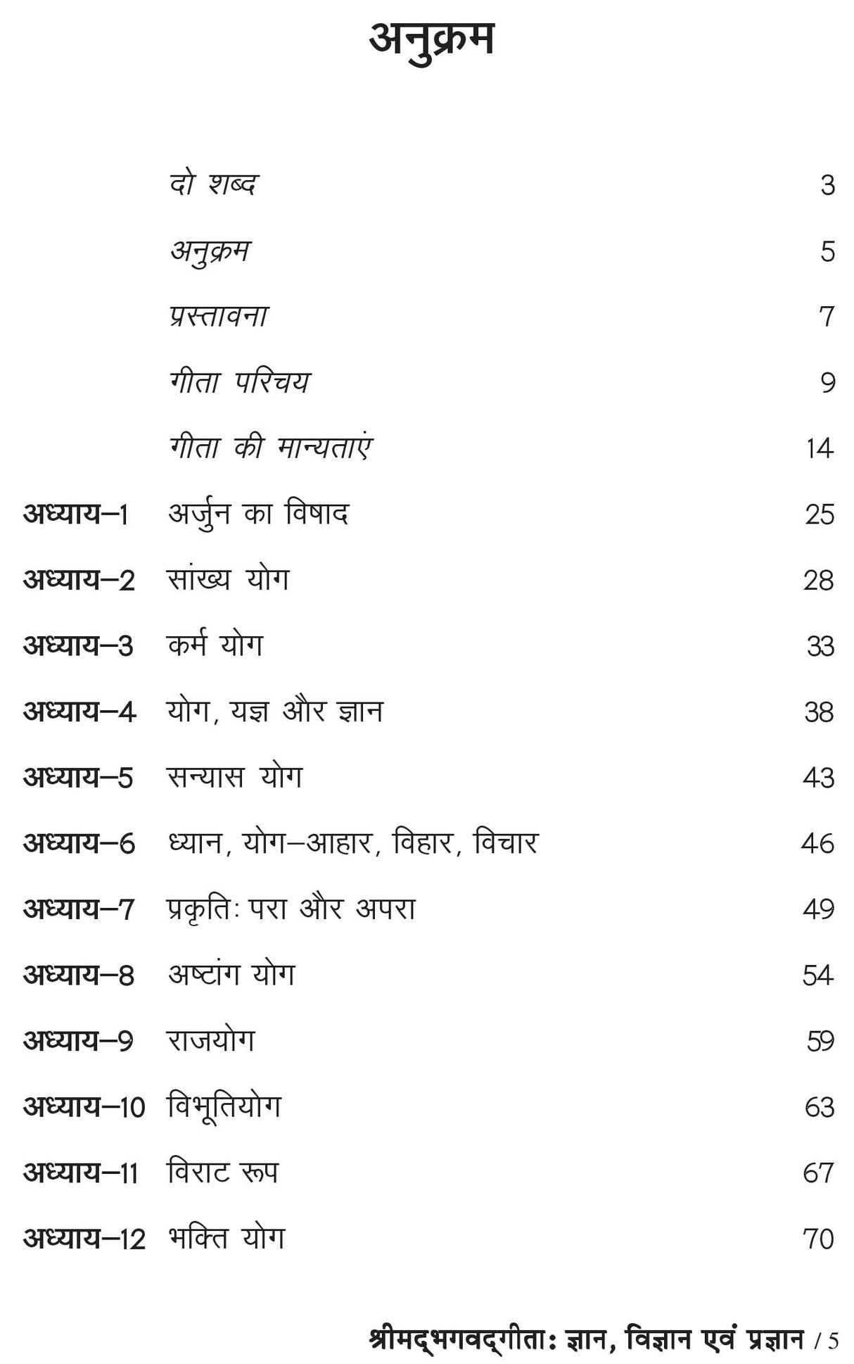 Shrimadbhagdgeeta : Gyan, Vigyan evm Pragyan [Paperback] Dr H S Yadav