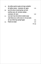 Bal youn soshan (Duniya ke mathe me kalank ) बाल यौन शोषण (दुनिया के माथे में कलंक)