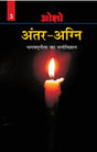 Antar - Agni Bhagvadgeeta ka Manovigyan (Volume 5) [Hindi] - Retail Maharaj