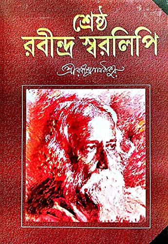 Shrestha Rabindra Swaralipi - Retail Maharaj