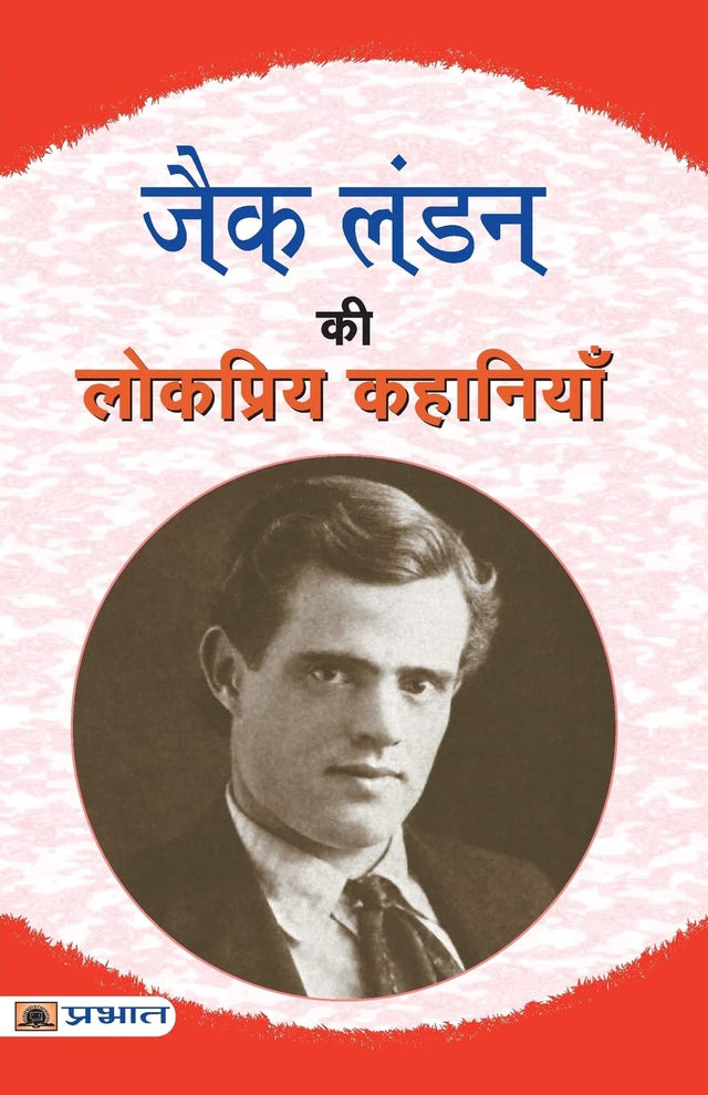 Jack London Ki Lokpriya Kahaniyan - Retail Maharaj