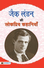Jack London Ki Lokpriya Kahaniyan - Retail Maharaj