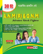 ANM & GNM Advance Mock Fighter Practice Set (FREE OMR Booklet) | WB ANM GNM exam book 2024 (Bengali Version) - Retail Maharaj