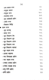 Uddish Tantra [Hindi] - Retail Maharaj