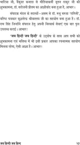 Jai Hindi Jai Hind जय हिंदी जय हिन्द