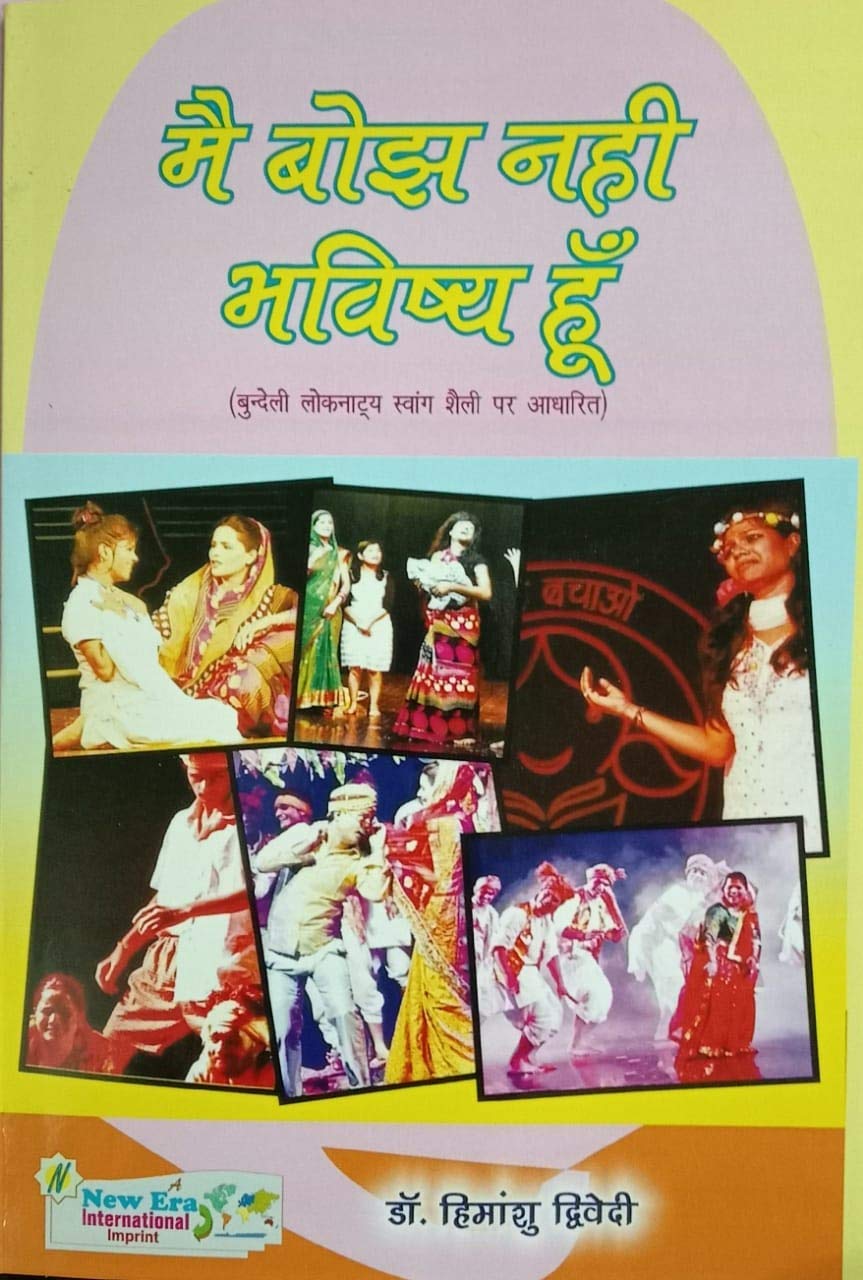 Main Bhoj Nahin Bhavishya Hoon (Bundeli Lok Natya Swang Shelly Par Adharit) in Bhundelkandi Language