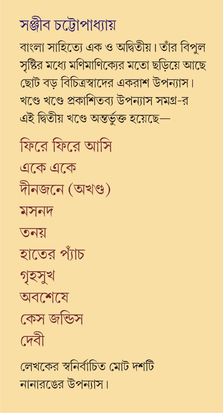 UPANYAS SAMAGRA VOLUME 2 | Bengali Book of Novels | Bangla Uponyas | Bengali Collection by Sanjib Chattopadhyay [Hardcover] SANJIB CHATTOPADHYAY