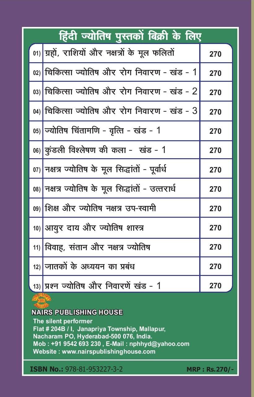 Aayur Daya Aur Jyotish Shashtra [Hindi] By MK Viswanath Nair