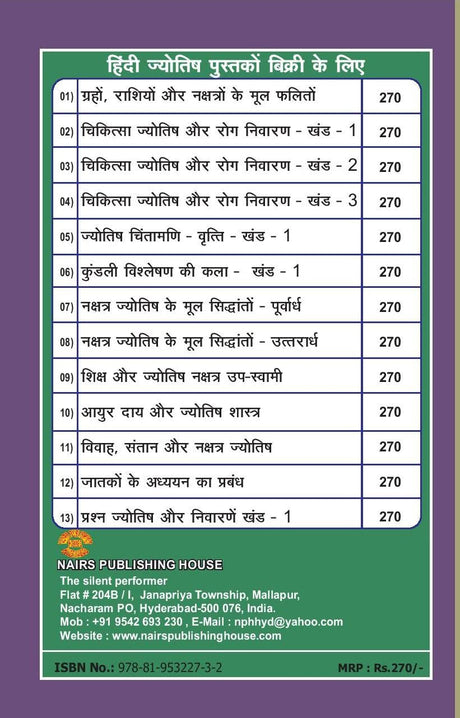 Aayur Daya Aur Jyotish Shashtra [Hindi] By MK Viswanath Nair - Retail Maharaj