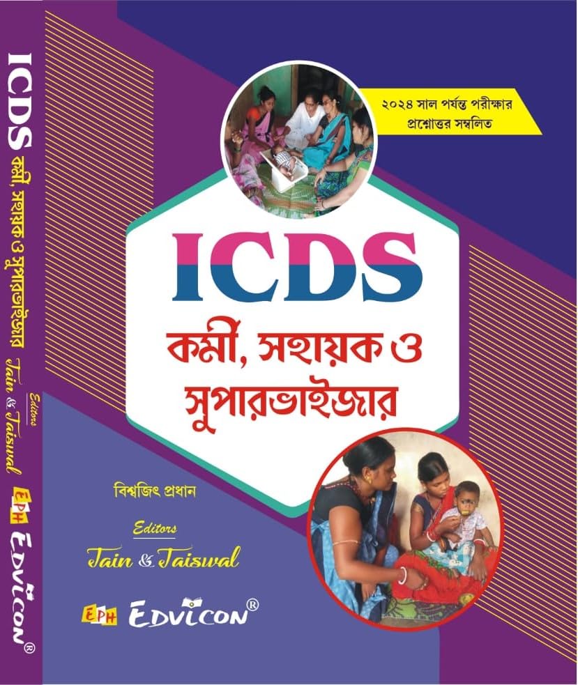 ICDS Kormi Sahayak O Supervisor (Bengali Version) - Retail Maharaj