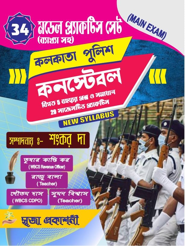 Kolkata Police Constable 34 Model Practice Set (Main Exam) (Bengali Version) - Retail Maharaj