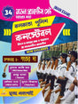 Kolkata Police Constable 34 Model Practice Set (Main Exam) (Bengali Version) - Retail Maharaj