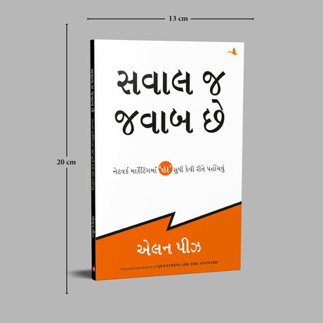 Questions Are the Answers [Gujrati] - Retail Maharaj