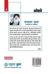 Sanatan Satya Bhagvadgeeta ka Manovigyan (Volume 4) [Hindi] - Retail Maharaj