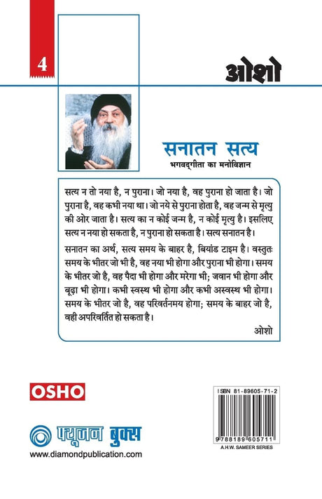 Sanatan Satya Bhagvadgeeta ka Manovigyan (Volume 4) [Hindi] - Retail Maharaj