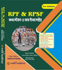 RPF & RPSF Constable O Sub Inspector (Bengali Version) - Retail Maharaj