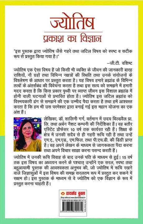Jyotish Prakash ka Vigyan [Hindi] - Retail Maharaj