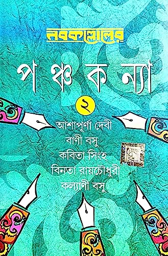 Nabakolloer Panchakanya Part-2 (Bengali Version) - Retail Maharaj