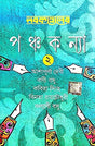 Nabakolloer Panchakanya Part-2 (Bengali Version) - Retail Maharaj