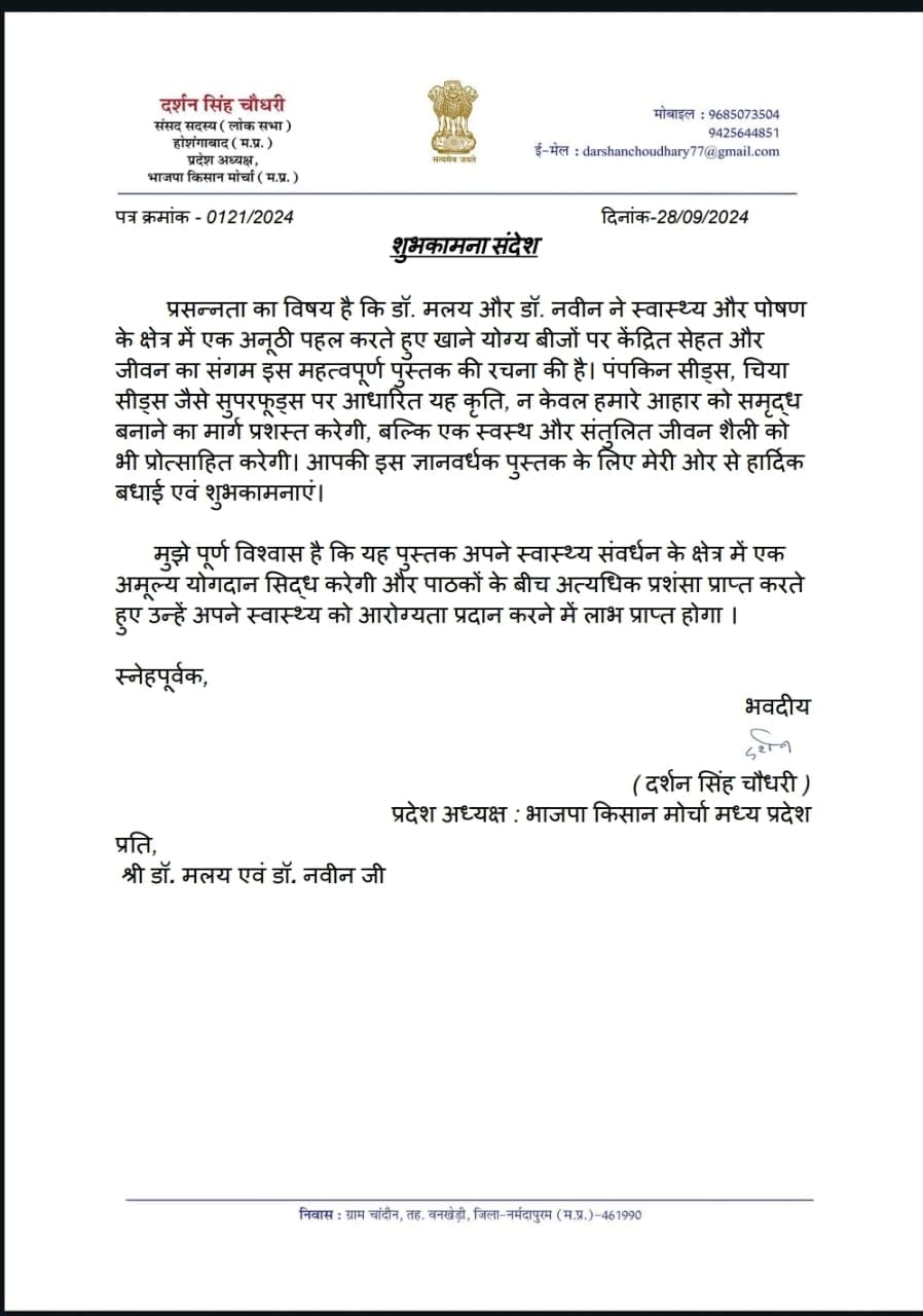 Seeds: Sehat aur Jeevan ka Sangam (सीड्स - सेहत और जीवन का संगम)