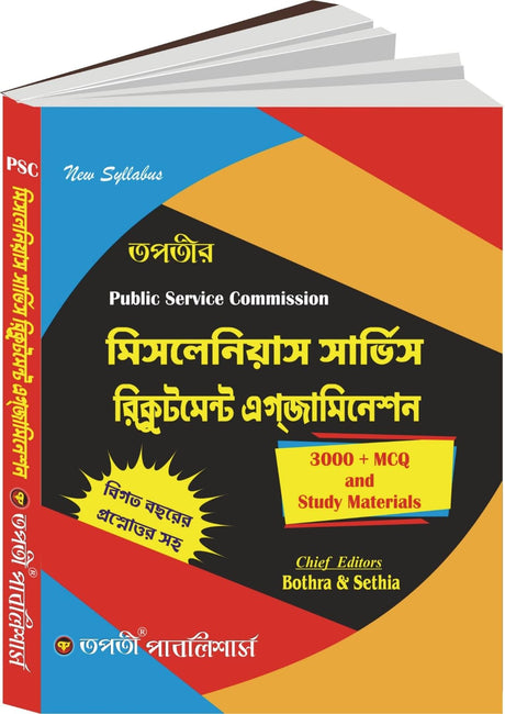 PSC Miscellaneous Service Recruitment Examination (Bengali Version) - Retail Maharaj