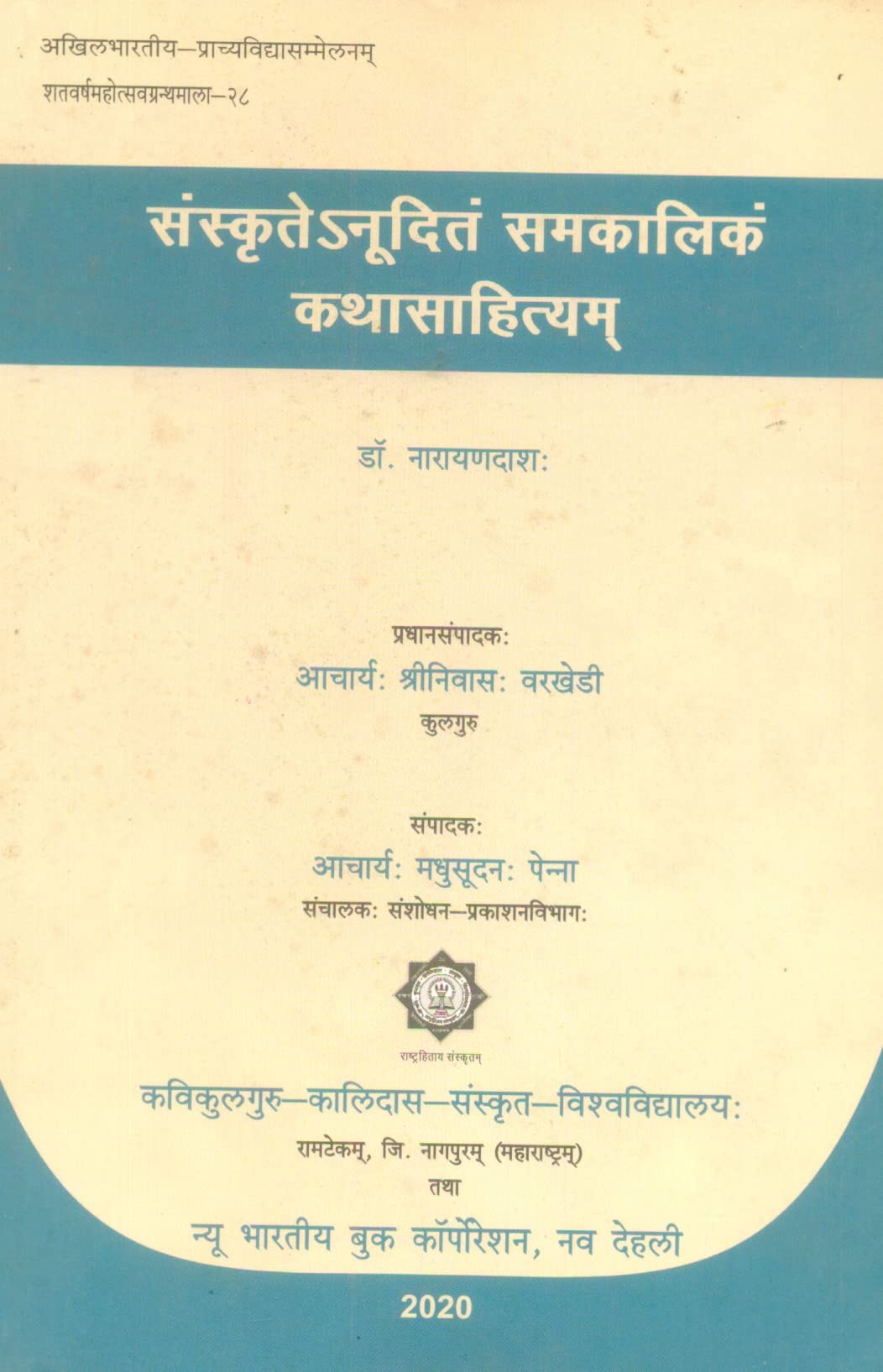 Sanskritenuditam Samkaleekam Kathasahitya - Retail Maharaj