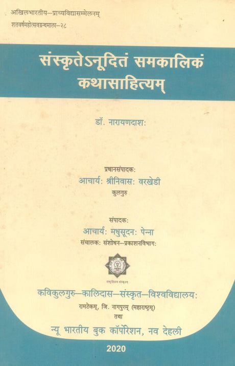 Sanskritenuditam Samkaleekam Kathasahitya - Retail Maharaj