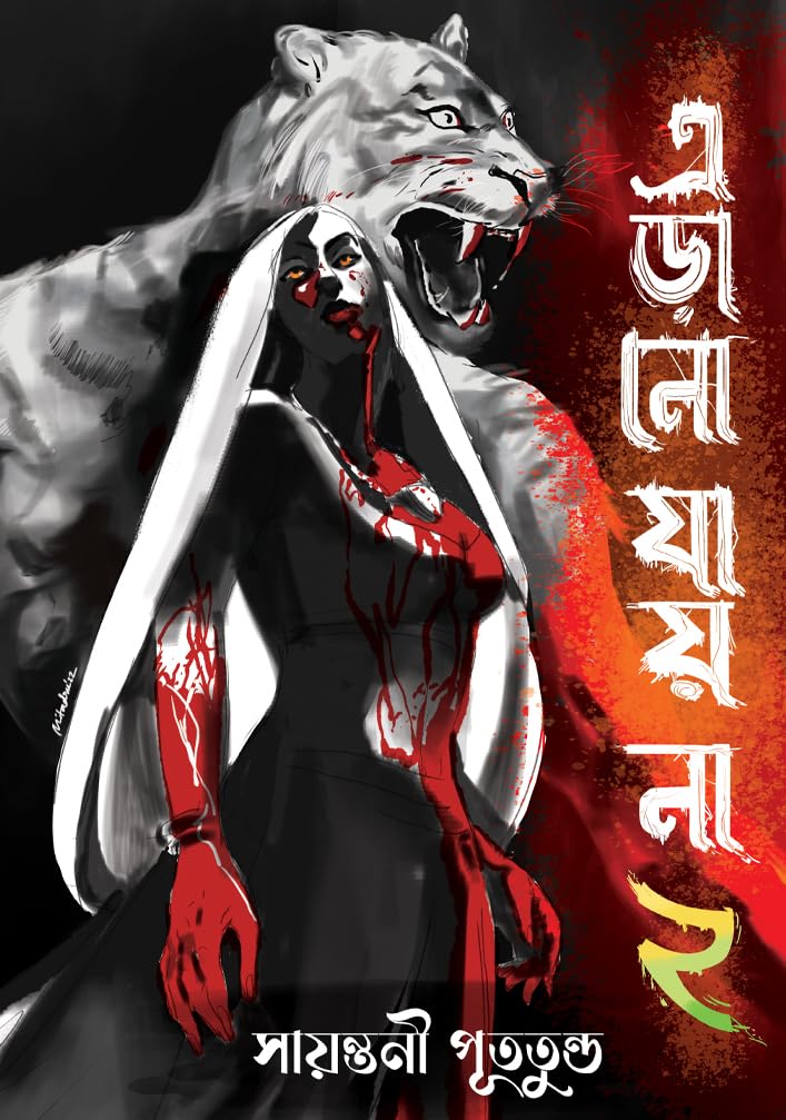 ERANO JAI NA 2 (Bengali Version)