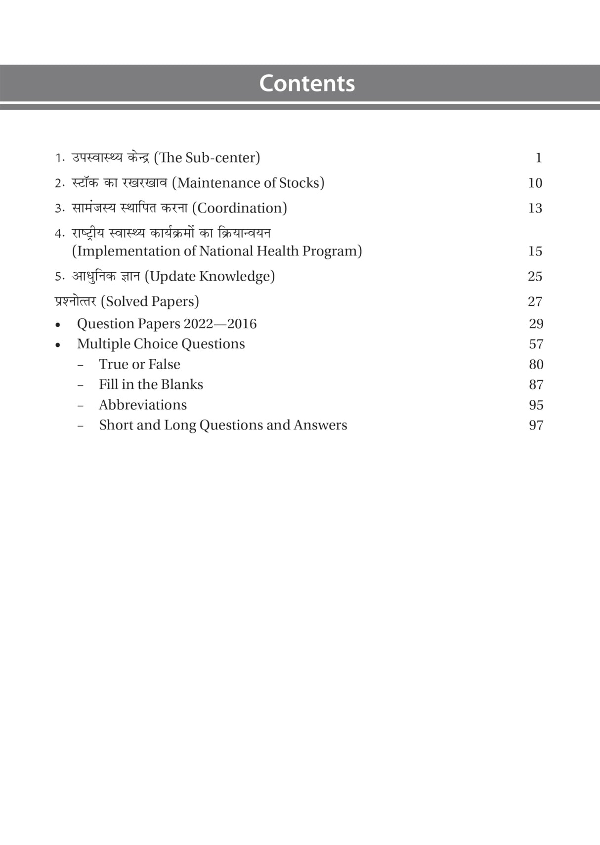 HEALTH CENTER MANAGEMENT FOR ANM (HINDI) AS PER THE LATEST INC SYLLABUS