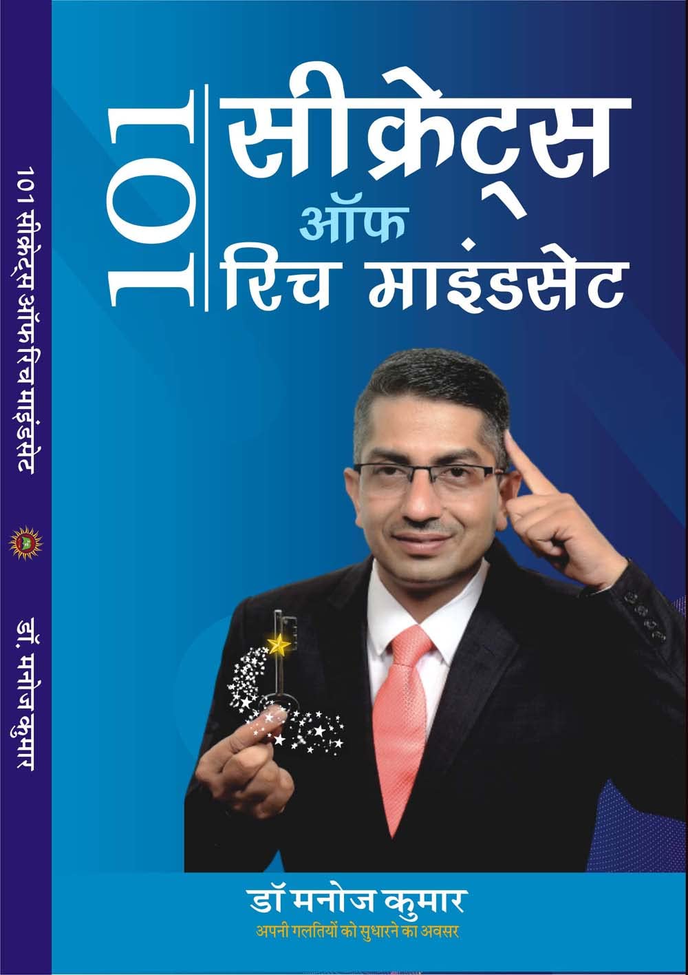 101 SECRETS OF RICH MINDSET 101 सीक्रेट्स ऑफ़ रिच माइंडसेट