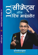 101 SECRETS OF RICH MINDSET 101 सीक्रेट्स ऑफ़ रिच माइंडसेट