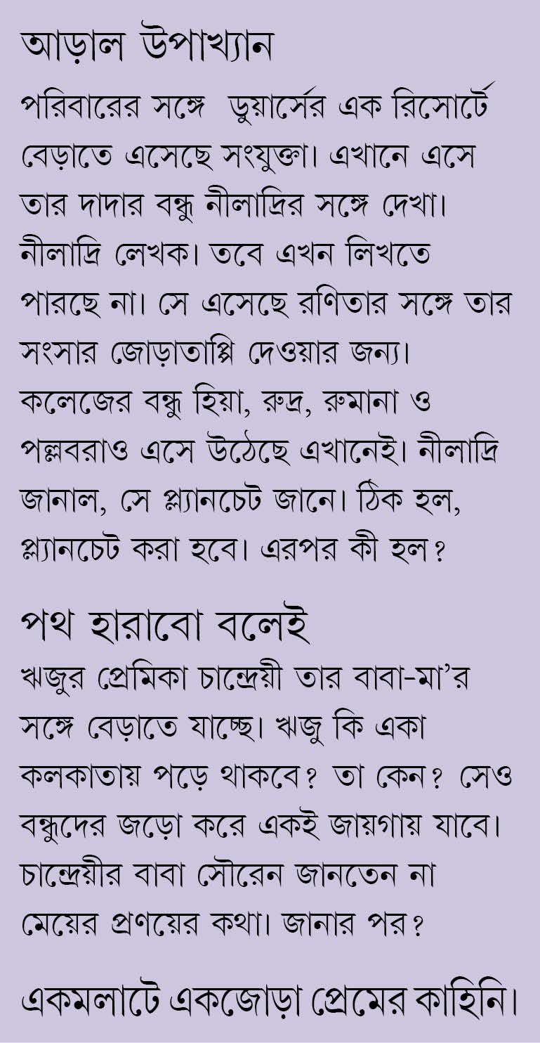 Path Harabo Bolei | Bengali Adult Romance Novels | Bangla Prem Upanyas by Abhik Dutta