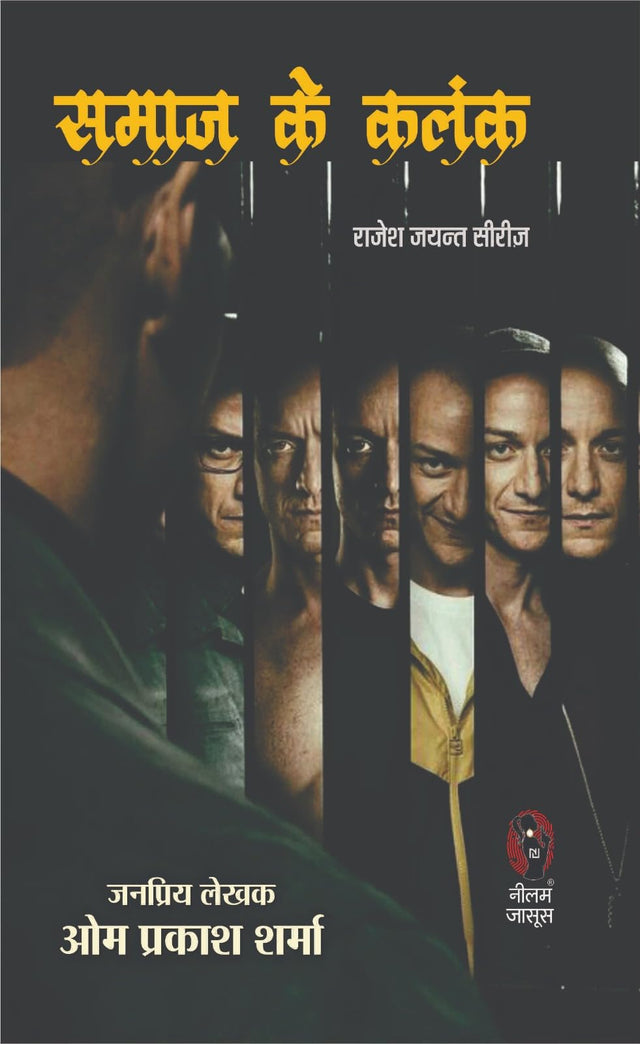 Samaj Ke Kalank | समाज के कलंक - Retail Maharaj