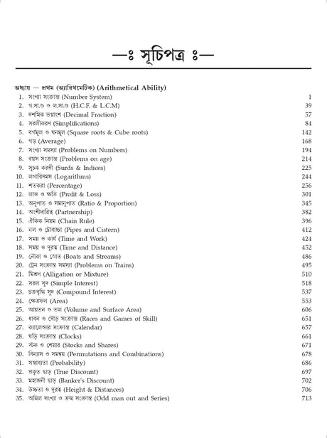 Quantitative Aptitude for Competitive Examinations All Government and Entrance Exams | Revised Bengali Edition 2024 (Banking, SSC, Railway, Police, MBA, MAT, West Bengal Civil Service Exam Book, etc.) - Retail Maharaj
