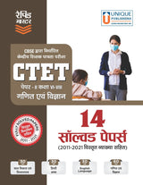 CTET Paper 2 (Class VI-VIII) Math and Science – 14 Solved Papers (2011 - 2021)