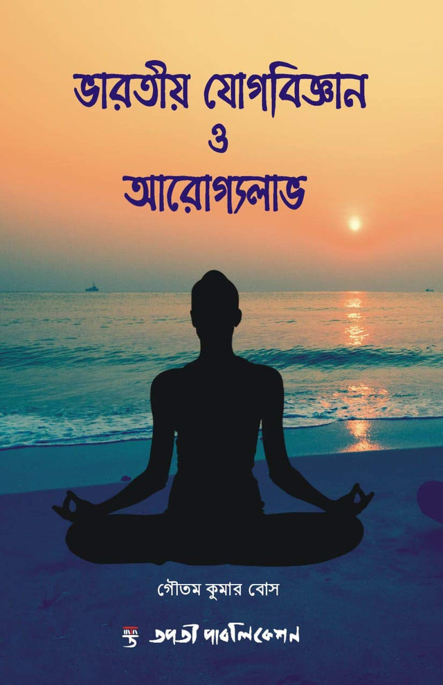 Bharatiya Yogbigyan O Arogyalabh - Retail Maharaj