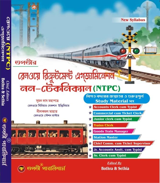 Railway Recruitment Examination Non-Technical (NTPC) (Bengali Version) - Retail Maharaj