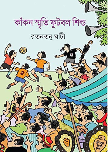 Kankon Smriti Football Shield - Retail Maharaj