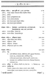 NSOU A Guide BOOK ON- PGBG-1 ( 10 Years Solved) - Retail Maharaj