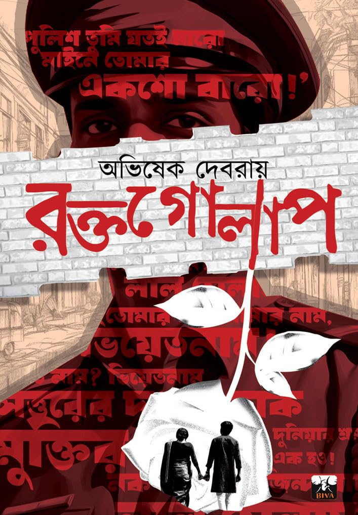 RAKTAGOLAP (Bengali Version)