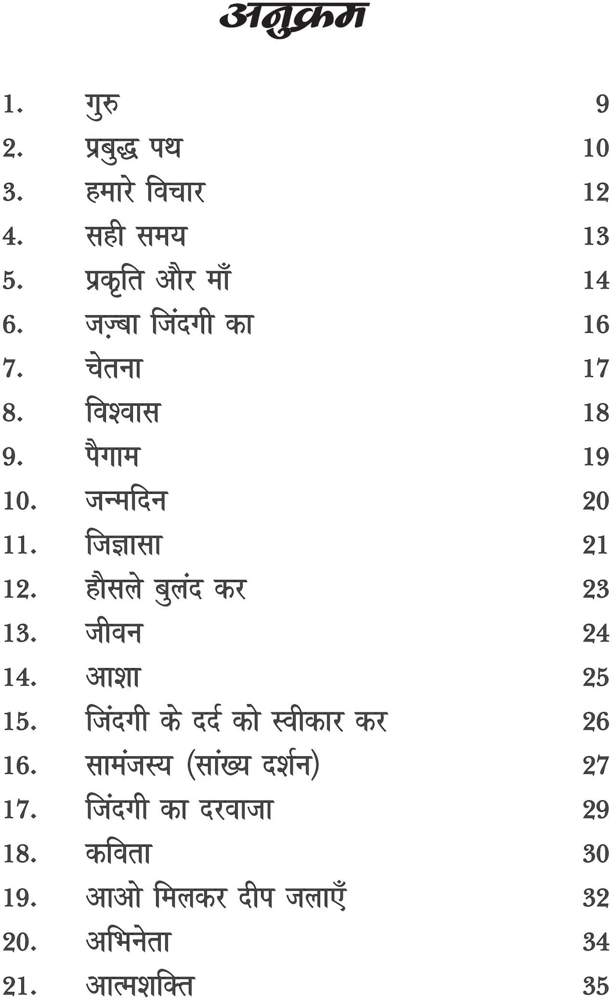 Prabudh Path tatha Indradhanush [Paperback] Dr Pawan Pokhariyal