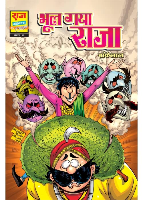 Raj Comics | Bankelal | Bhool Gaya Raja | Graphic Novel | Hindi | Paperback - Retail Maharaj